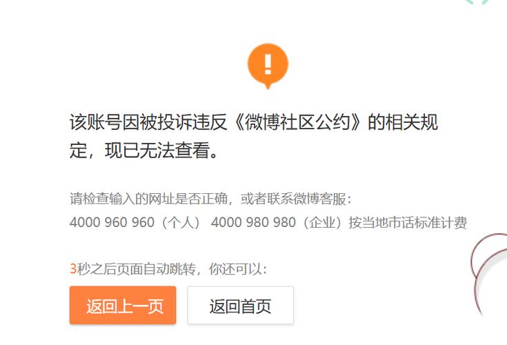 因发布违规内容被禁言
