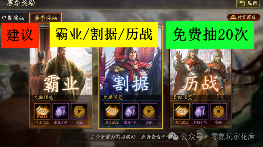 三国志战略版霸业s1霸业奖励一览