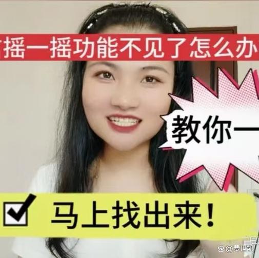 微信摇一摇怎么没有了