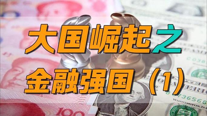 崛起从金融开始截图3