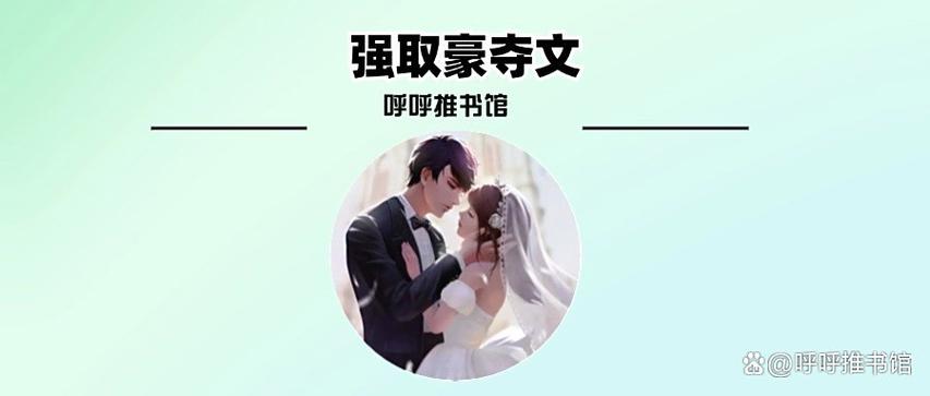 被反派太子强取豪夺的白月光截图2