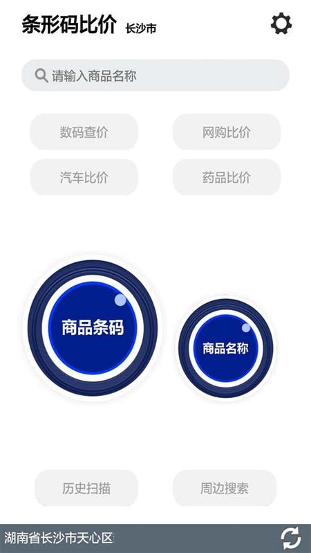 商品查价格扫一扫