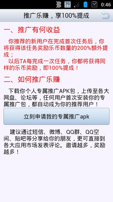分享乐赚钱靠谱吗