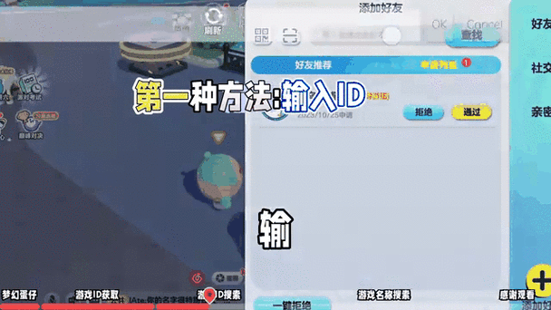 蛋仔在哪里加好友?