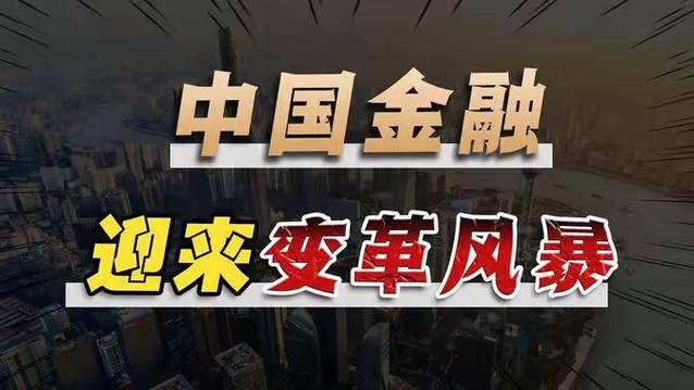 崛起从金融开始