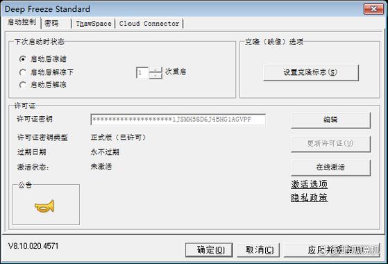 冰点还原win11截图3