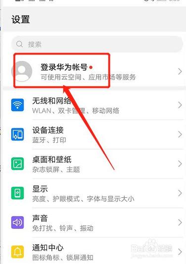 换了新手机登录原来的华为账号