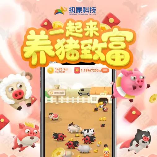 养猪赚钱游戏