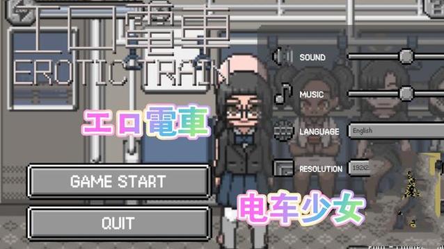 隐身电车像素安卓下载