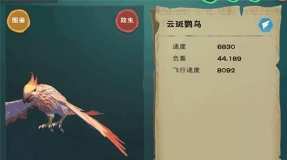 创造与魔法云斑鹦鸟位置图