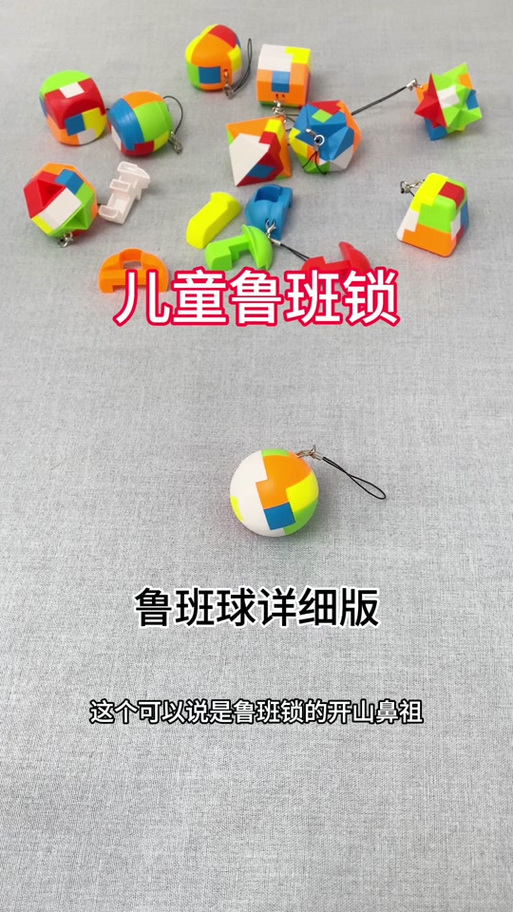 鲁班球解锁