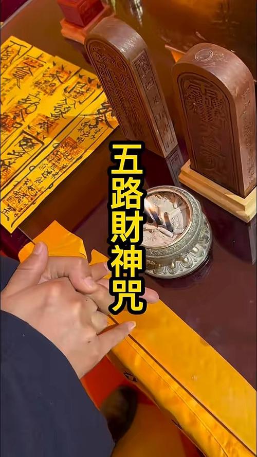 正确请财神的口诀