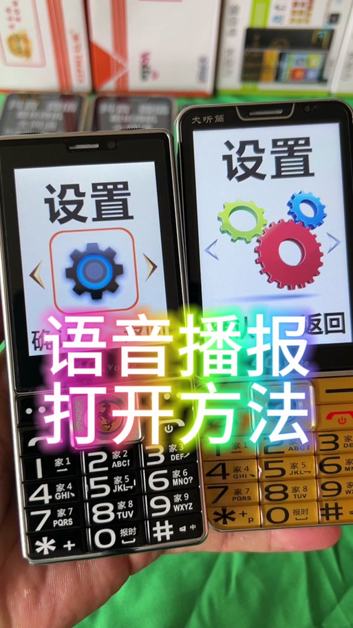 老年机设置任意键接听