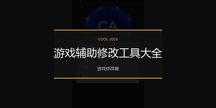 英魂之刃辅助修改器