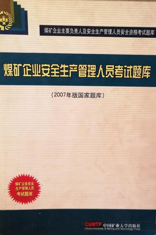 安全员考试题库免费下载