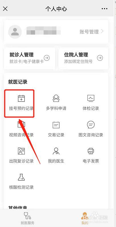 预约成功怎么取消