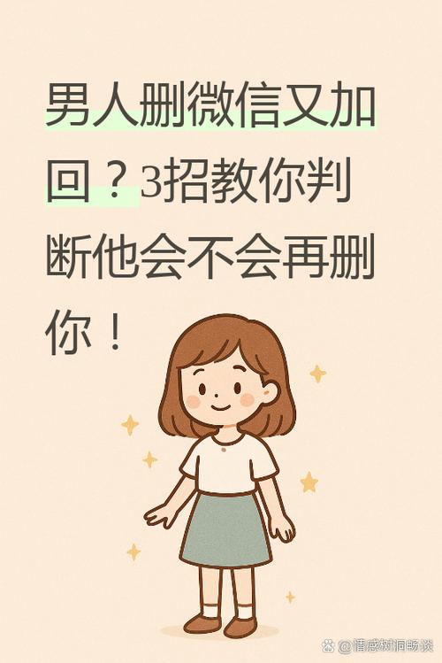 男人一旦加微信就很难放下吗