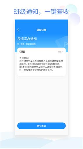 班级小管家app小程序安装截图2