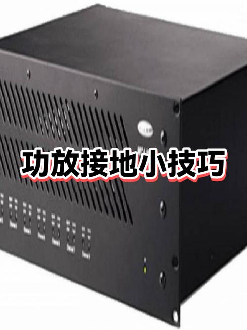 后级功放不接地线有什么影响