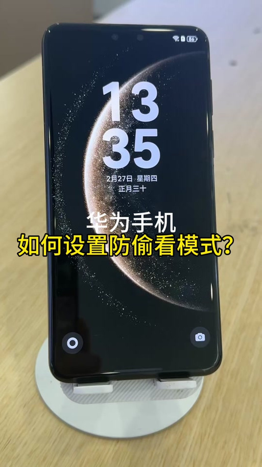 华为手机偷看后会被发现吗