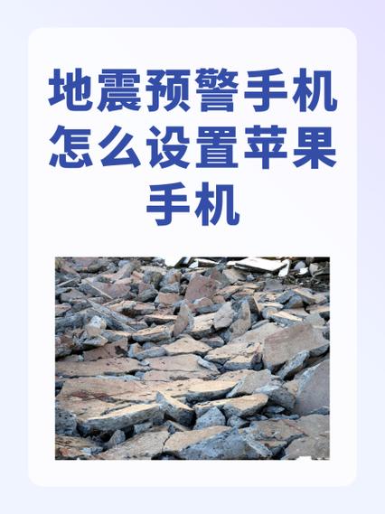 mate60pro地震预警设置