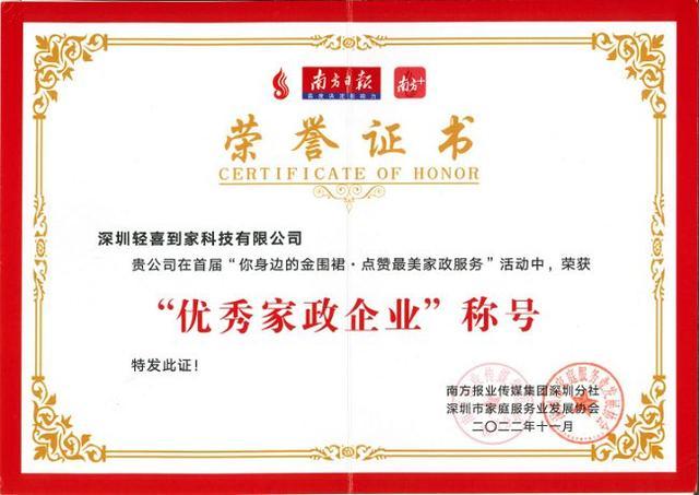 国家认可的家政证书