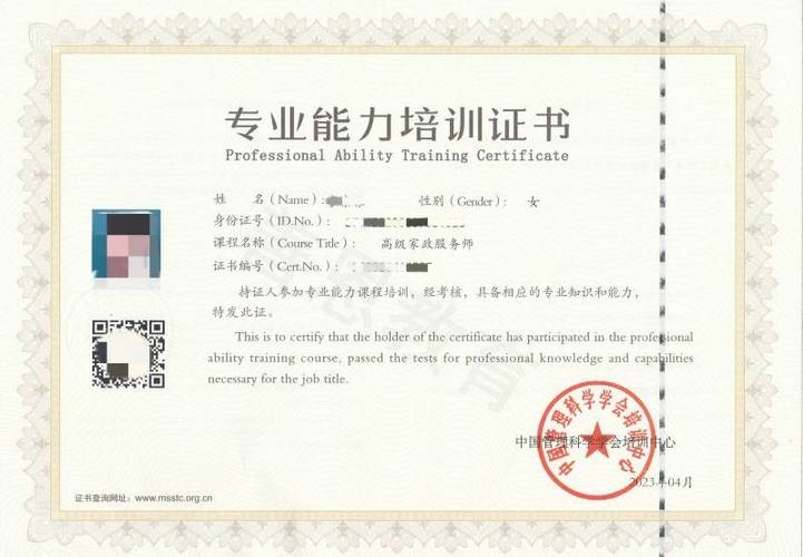 国家认可的家政证书截图2