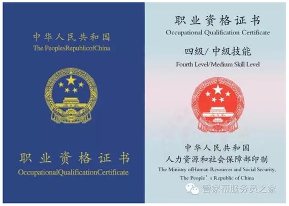 国家认可的家政证书截图3