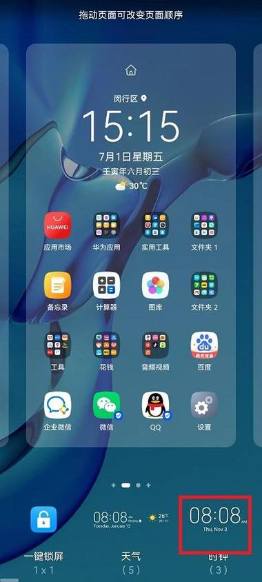 荣耀手机桌面设置