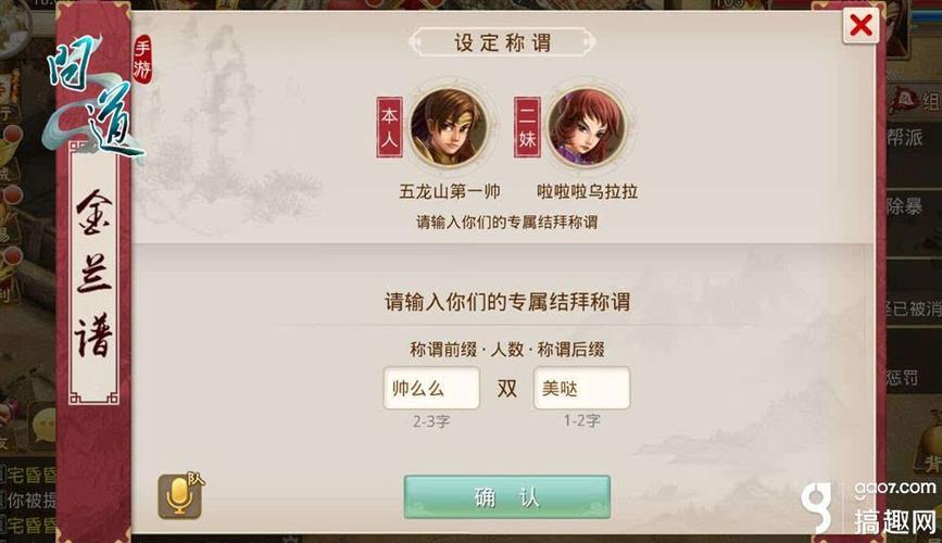 问道怎么解除结拜关系