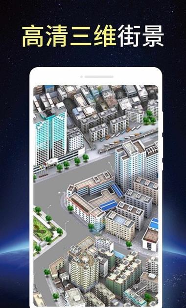 3d卫星街景地图免费破解版