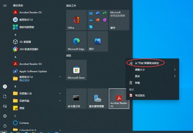 win10开始菜单栏