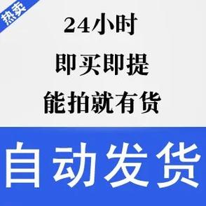 自动发货