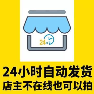 自动发货截图2
