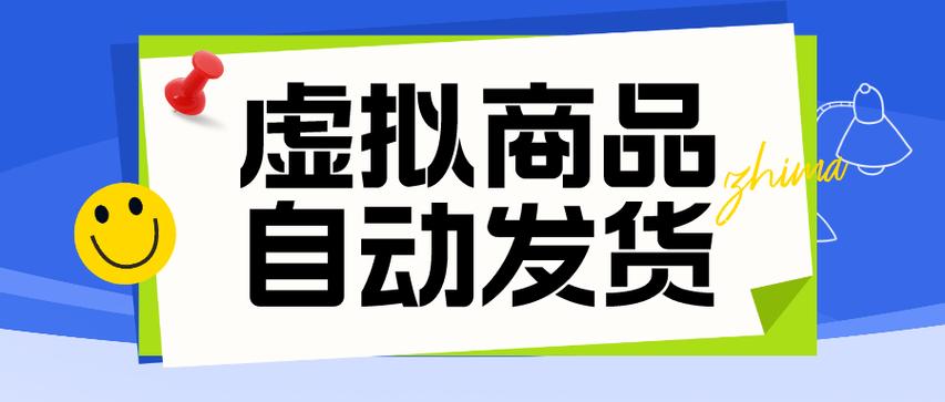 自动发货截图3