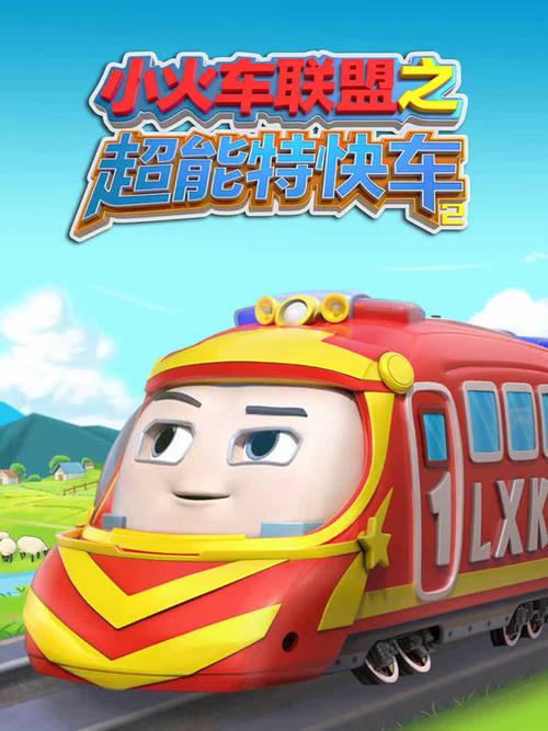 大车车动画片,小火车歌谣动画