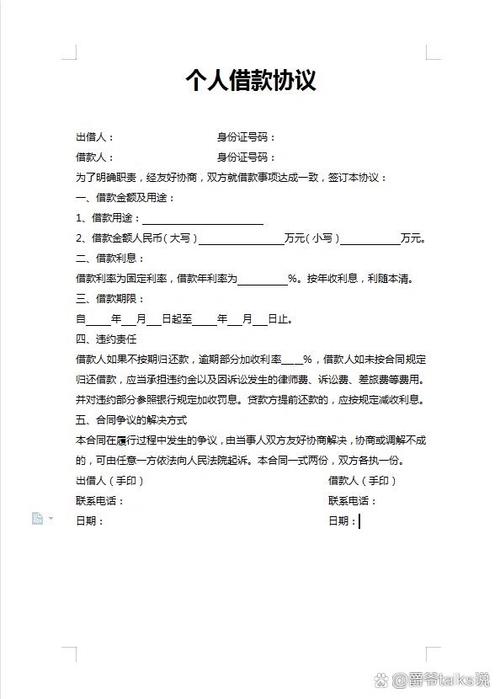 个人快速借款