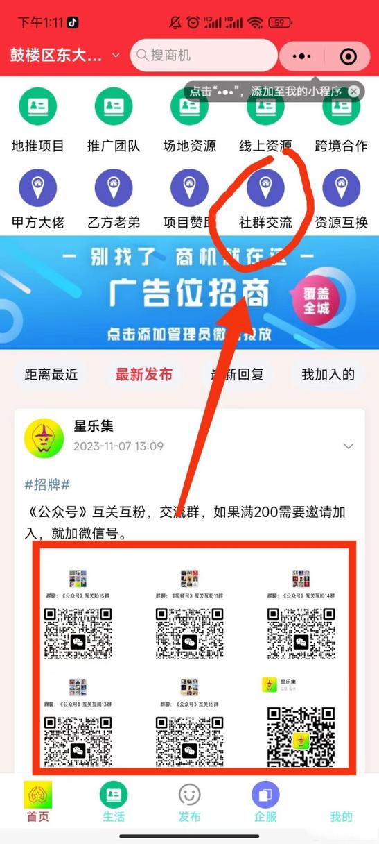 微信免费互阅群