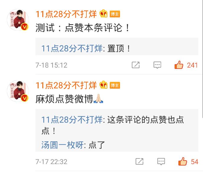 点赞评论经典截图3