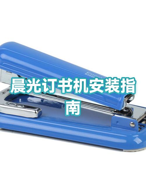 晨光订书机拆卸修理