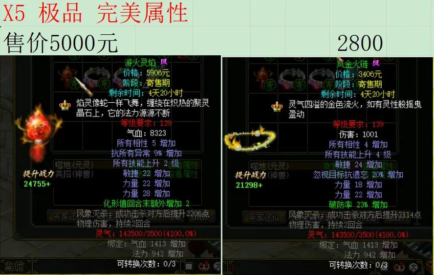 问道金套武器金相性和灵力哪个好