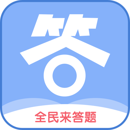 全民爱答题赚钱是真的吗