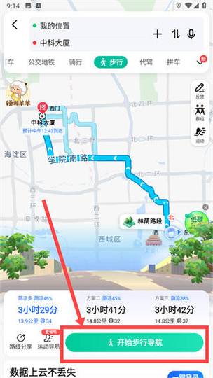 高德徒步路线轨迹图