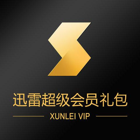 迅雷超级会员最低价
