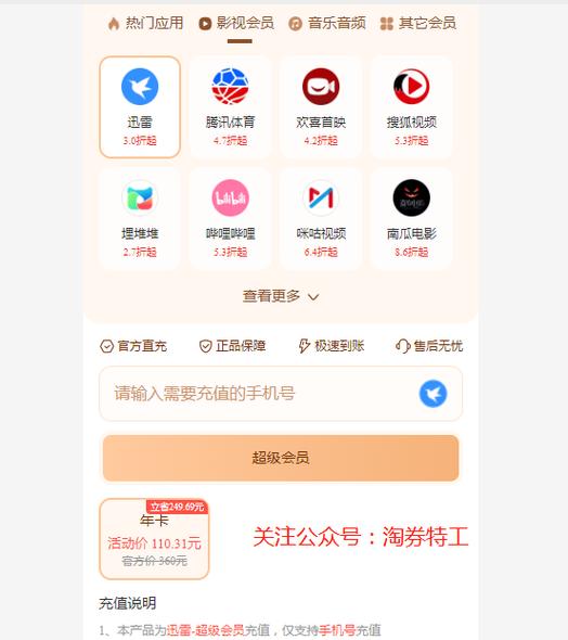迅雷超级会员最低价截图3