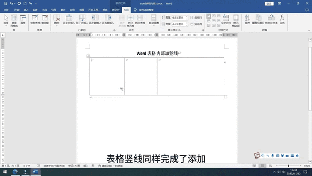 word中间加一条竖线