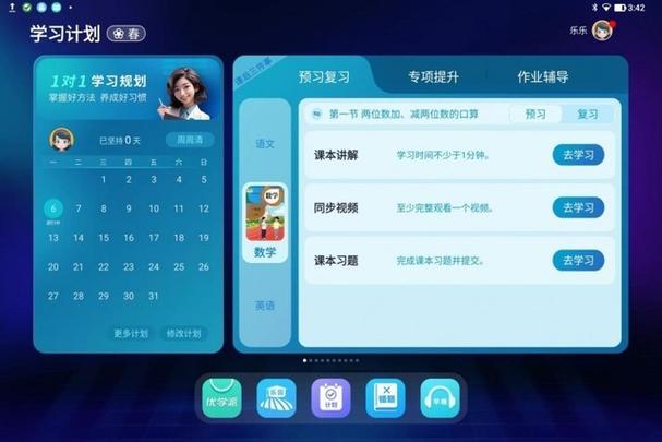 优学派的锁屏在哪设置截图2