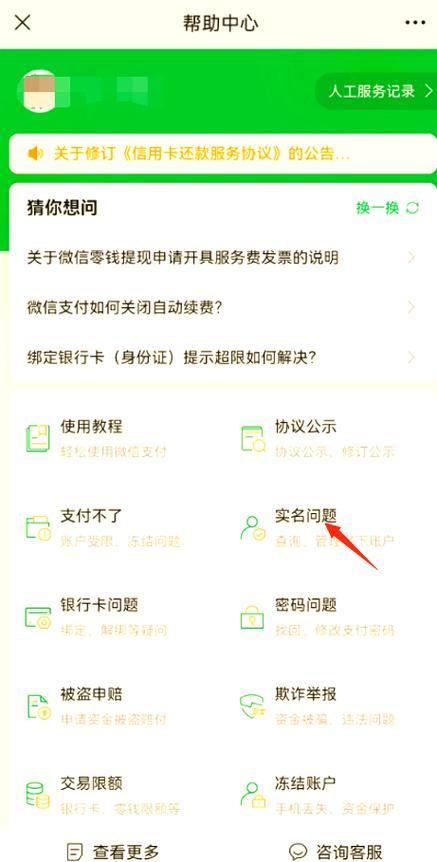 怎么查个人身份信息绑定几个微信