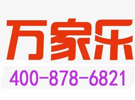 北京万家乐热水器售后电话截图3
