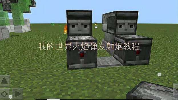 我的世界如何召唤火焰弹